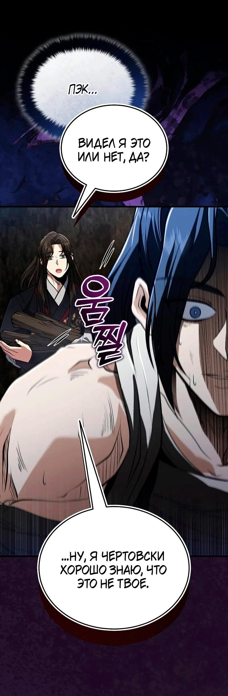 Манга Молодой господин из семьи Пэк - Глава 67 Страница 19