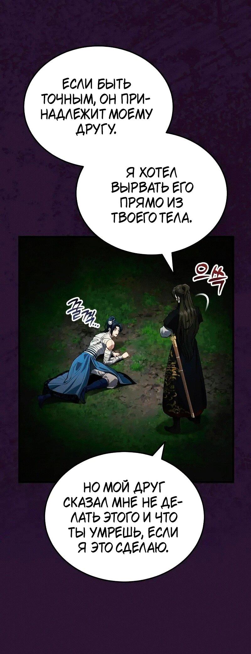 Манга Молодой господин из семьи Пэк - Глава 67 Страница 21