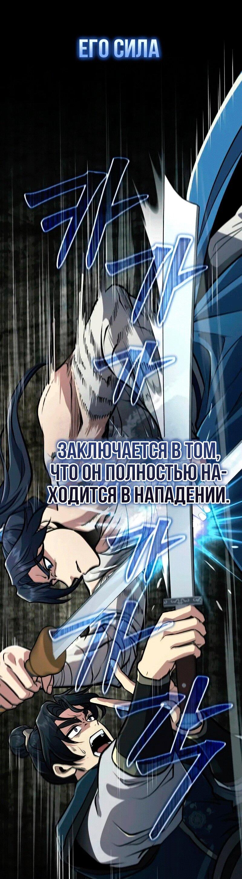 Манга Молодой господин из семьи Пэк - Глава 67 Страница 60