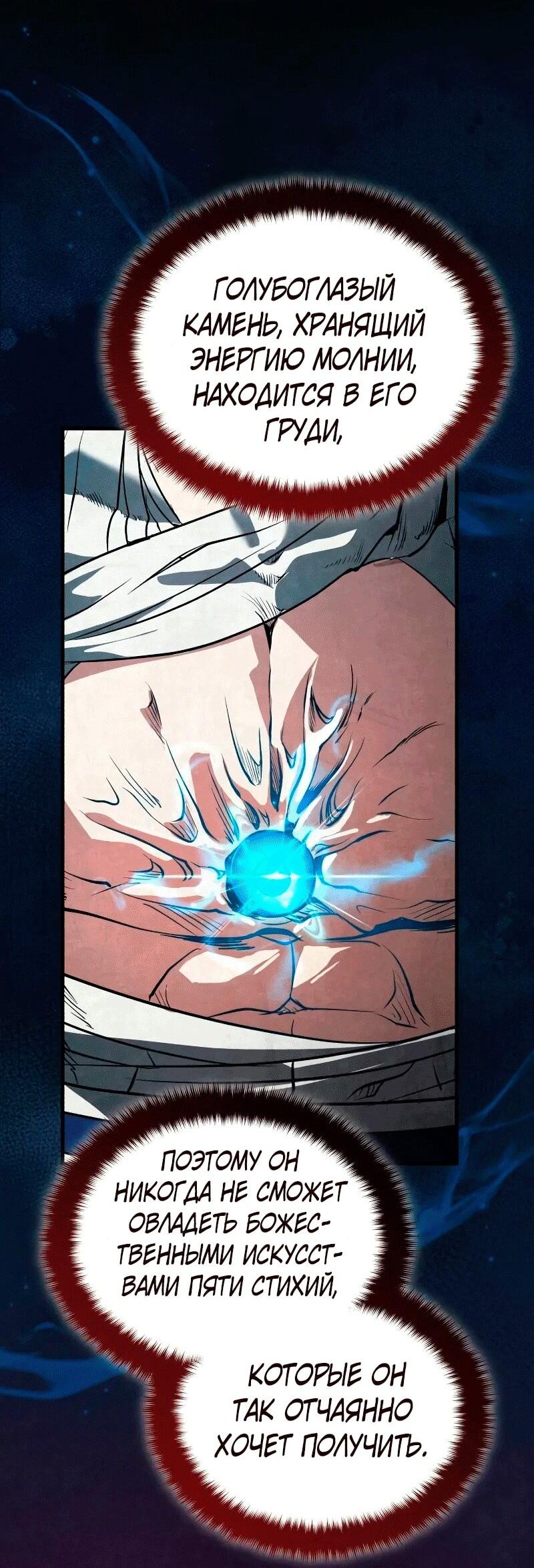 Манга Молодой господин из семьи Пэк - Глава 67 Страница 44