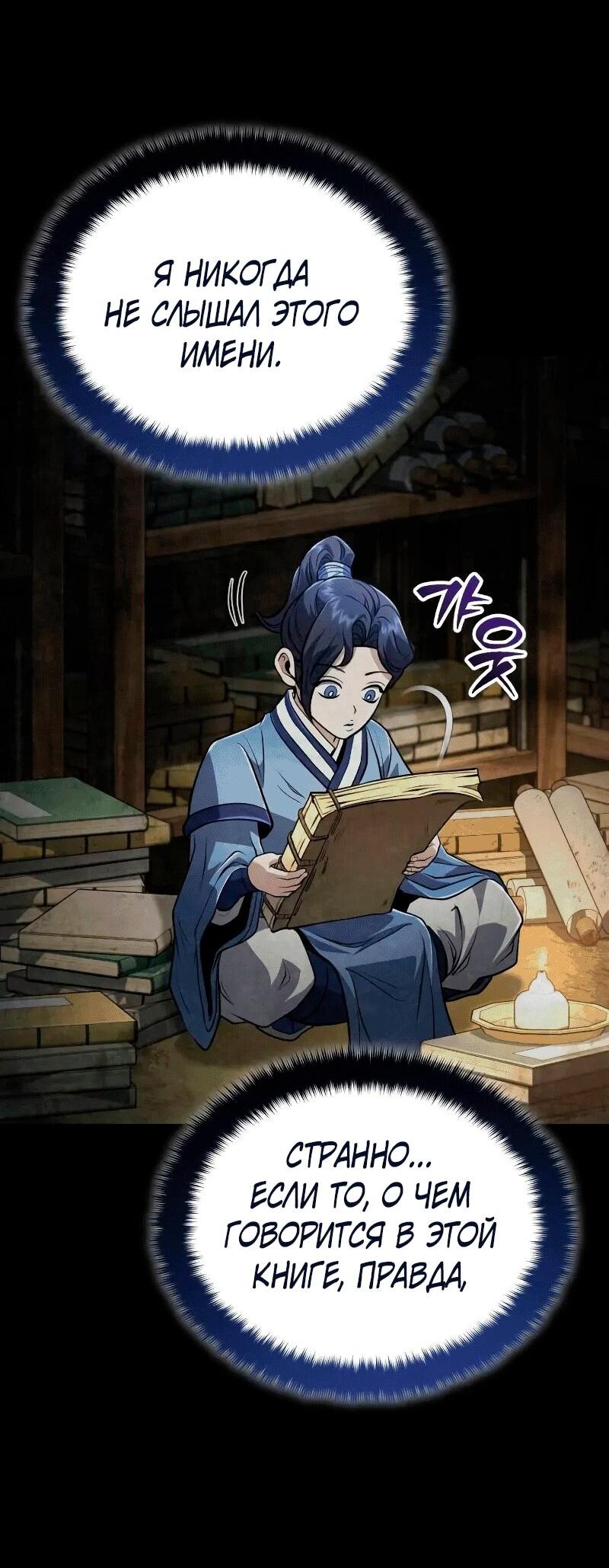 Манга Молодой господин из семьи Пэк - Глава 67 Страница 9