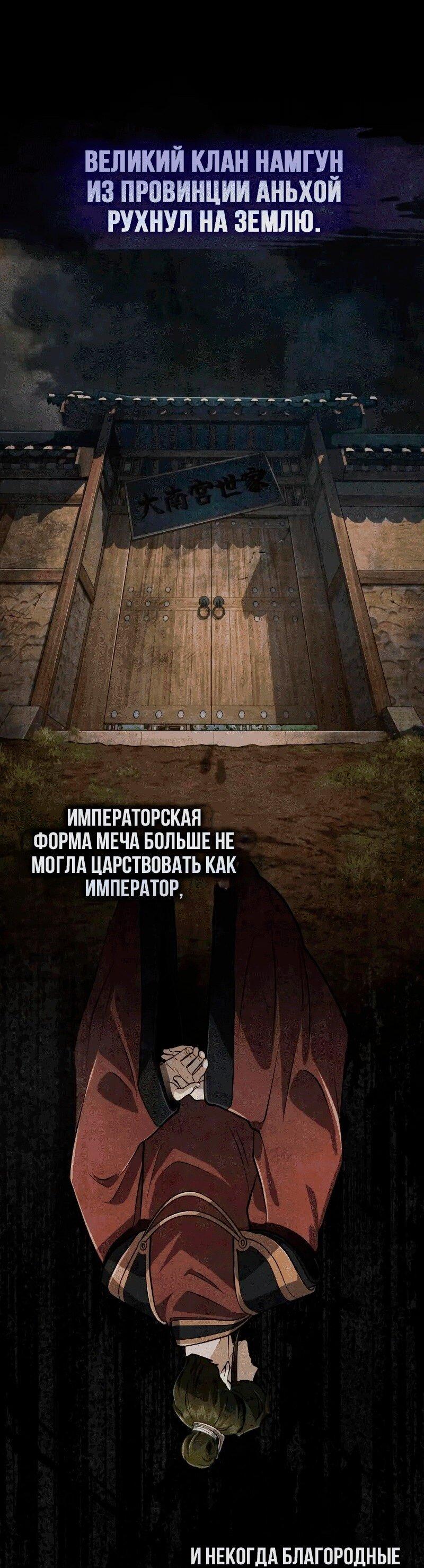 Манга Молодой господин из семьи Пэк - Глава 67 Страница 1