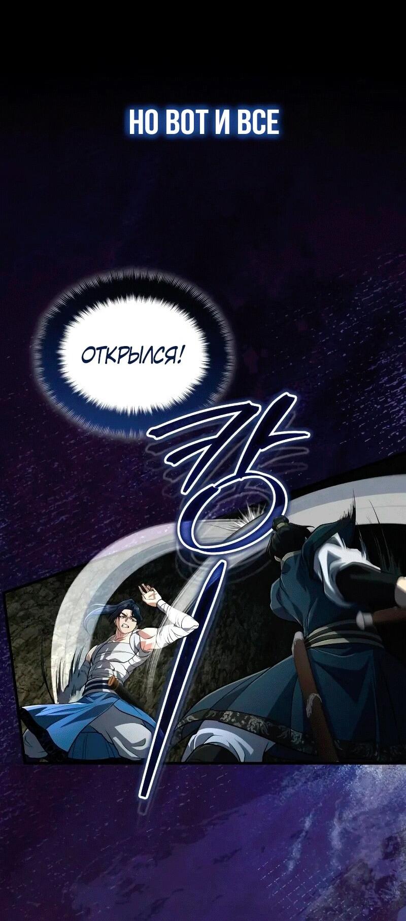 Манга Молодой господин из семьи Пэк - Глава 67 Страница 58