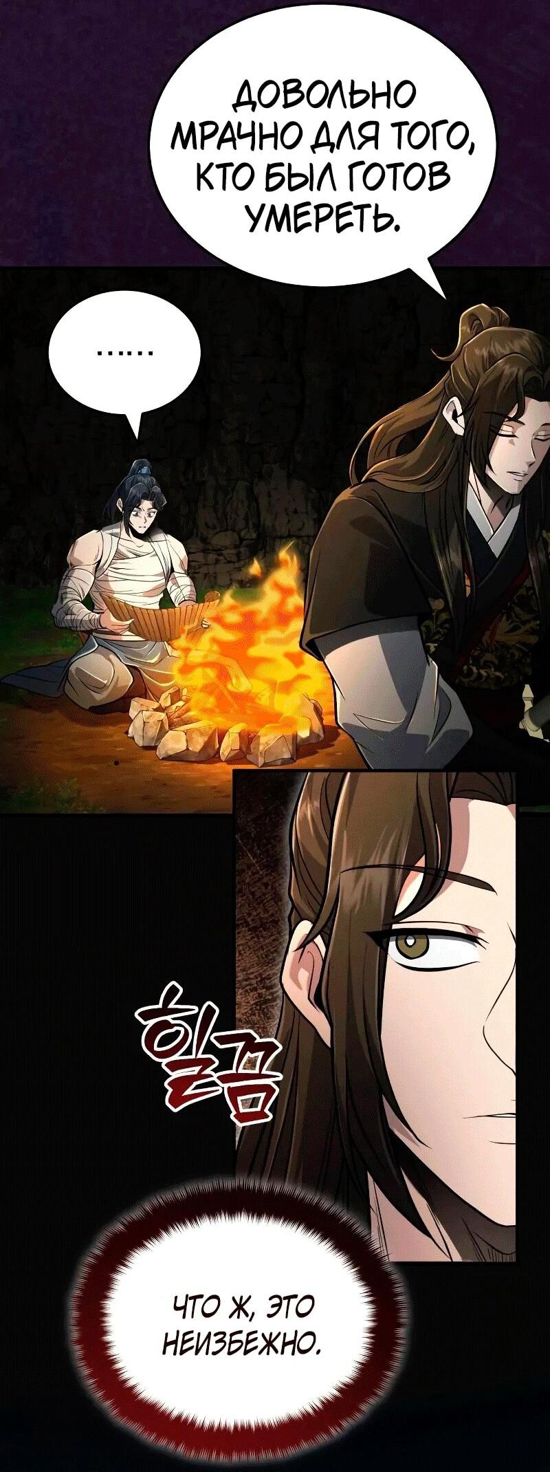 Манга Молодой господин из семьи Пэк - Глава 67 Страница 43