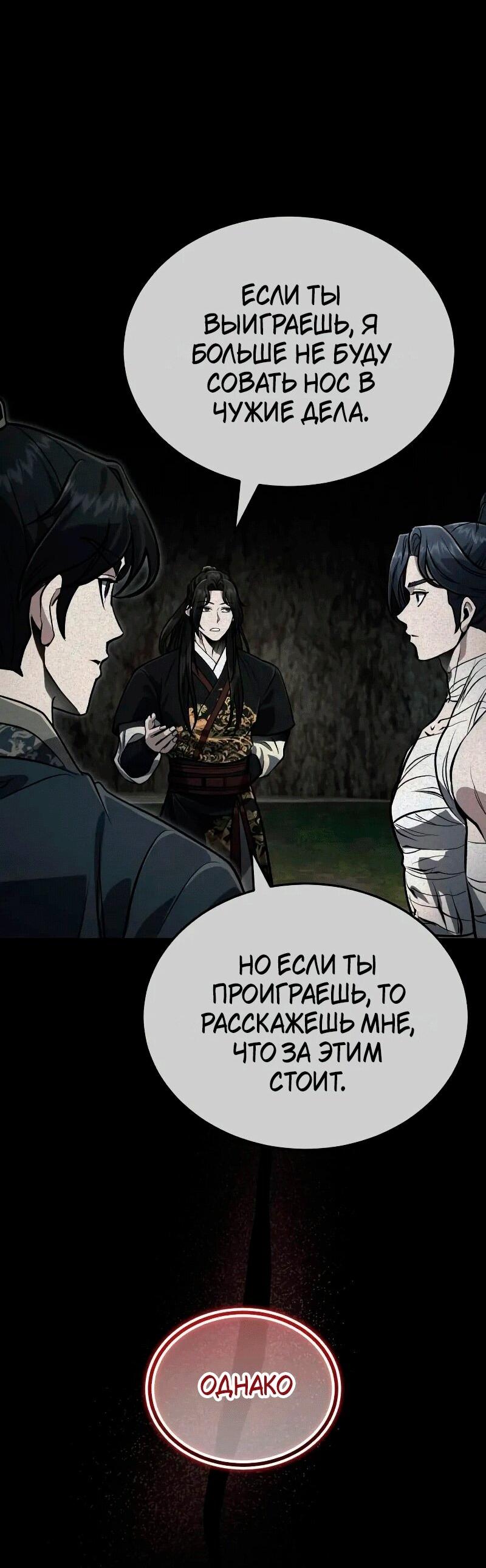 Манга Молодой господин из семьи Пэк - Глава 67 Страница 52