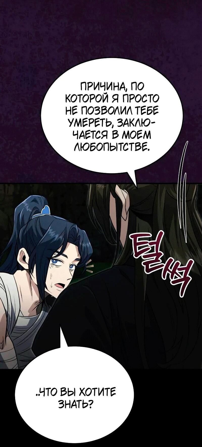 Манга Молодой господин из семьи Пэк - Глава 67 Страница 23