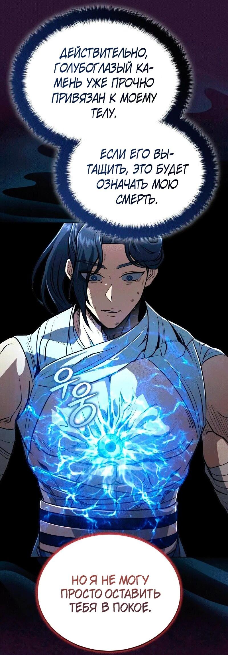 Манга Молодой господин из семьи Пэк - Глава 67 Страница 22