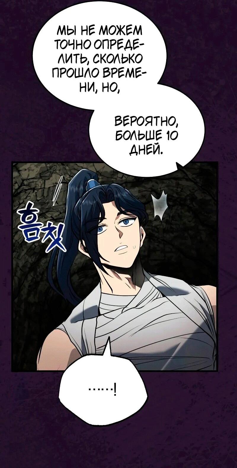 Манга Молодой господин из семьи Пэк - Глава 67 Страница 30