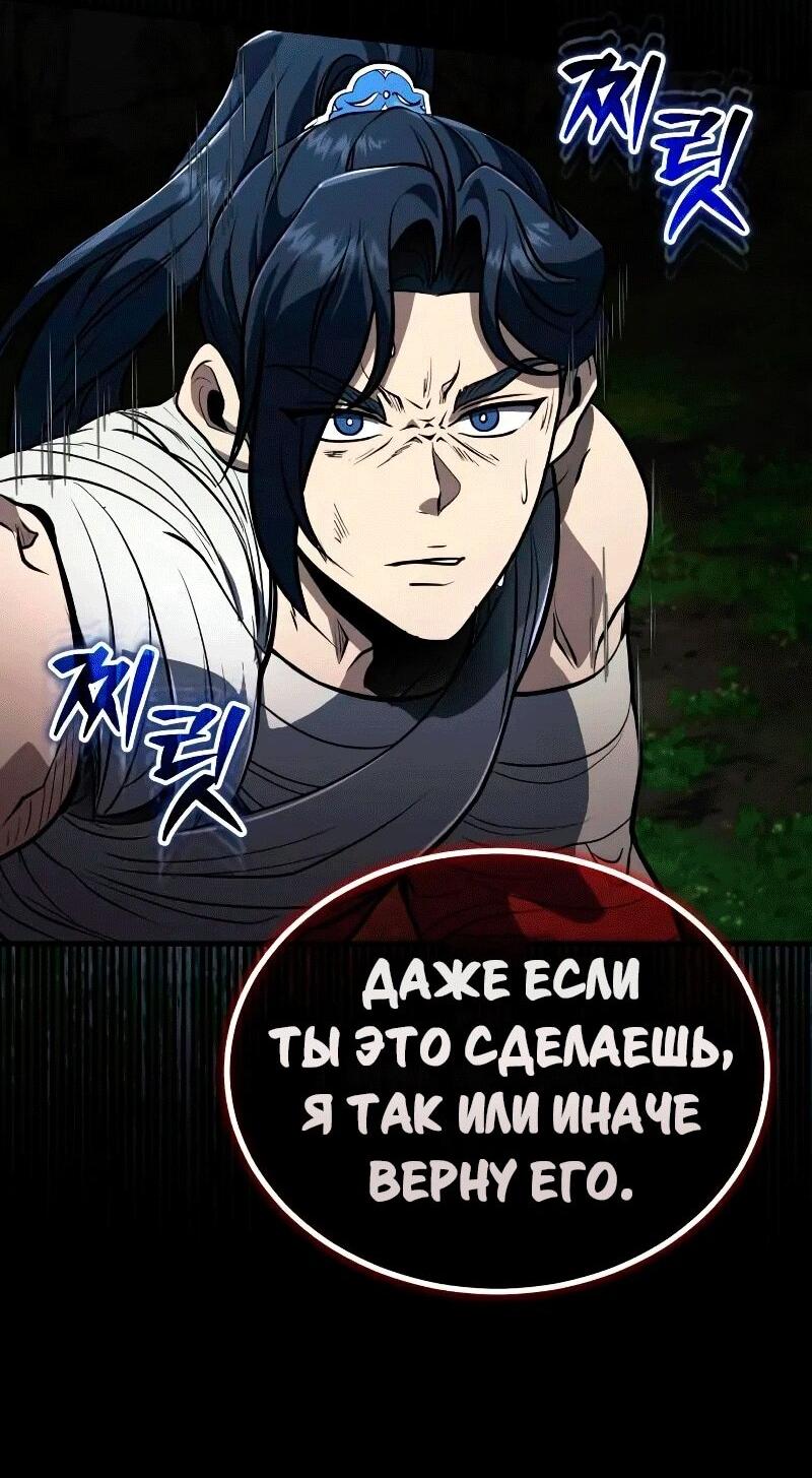 Манга Молодой господин из семьи Пэк - Глава 67 Страница 25