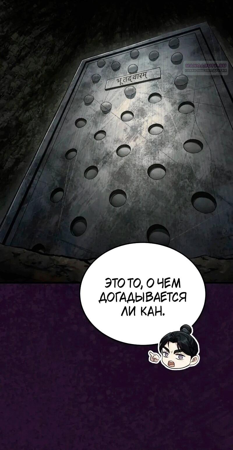 Манга Молодой господин из семьи Пэк - Глава 67 Страница 36