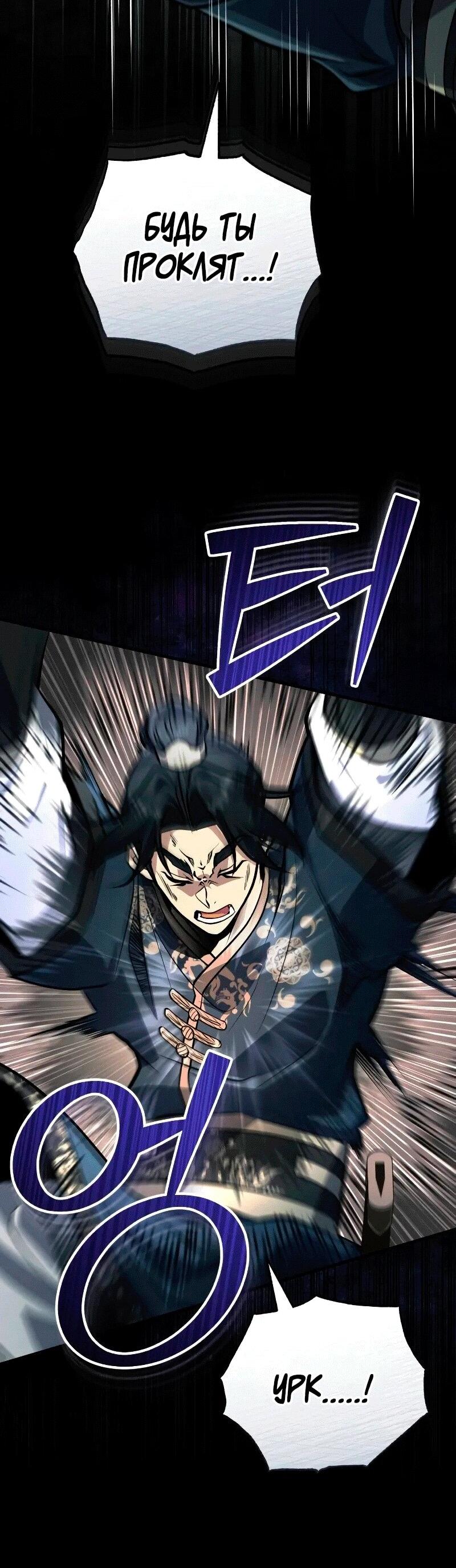 Манга Молодой господин из семьи Пэк - Глава 67 Страница 61