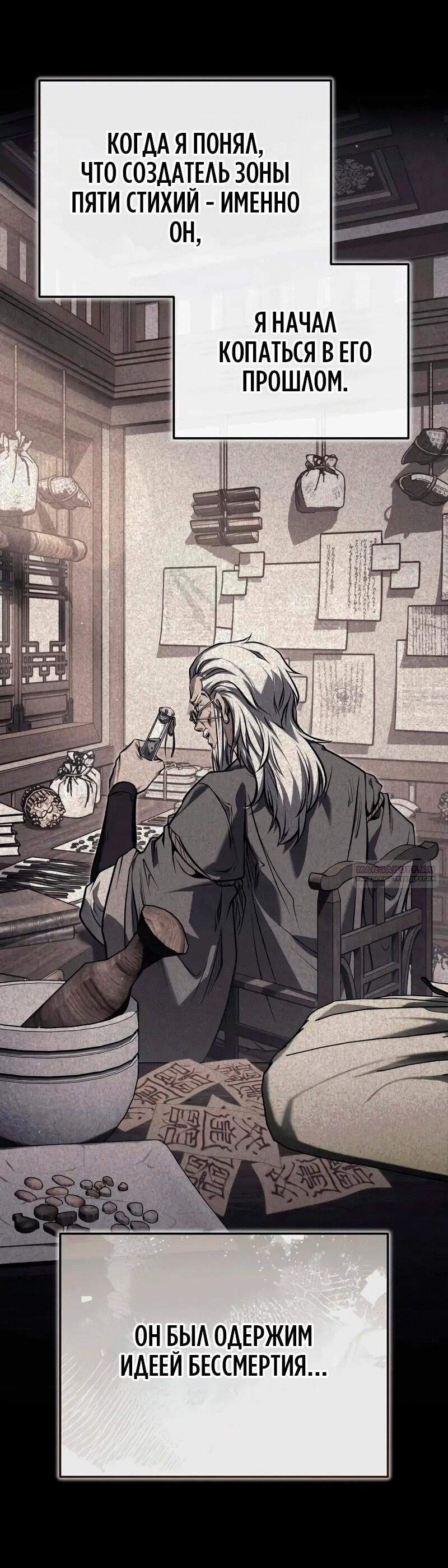 Манга Молодой господин из семьи Пэк - Глава 71 Страница 10