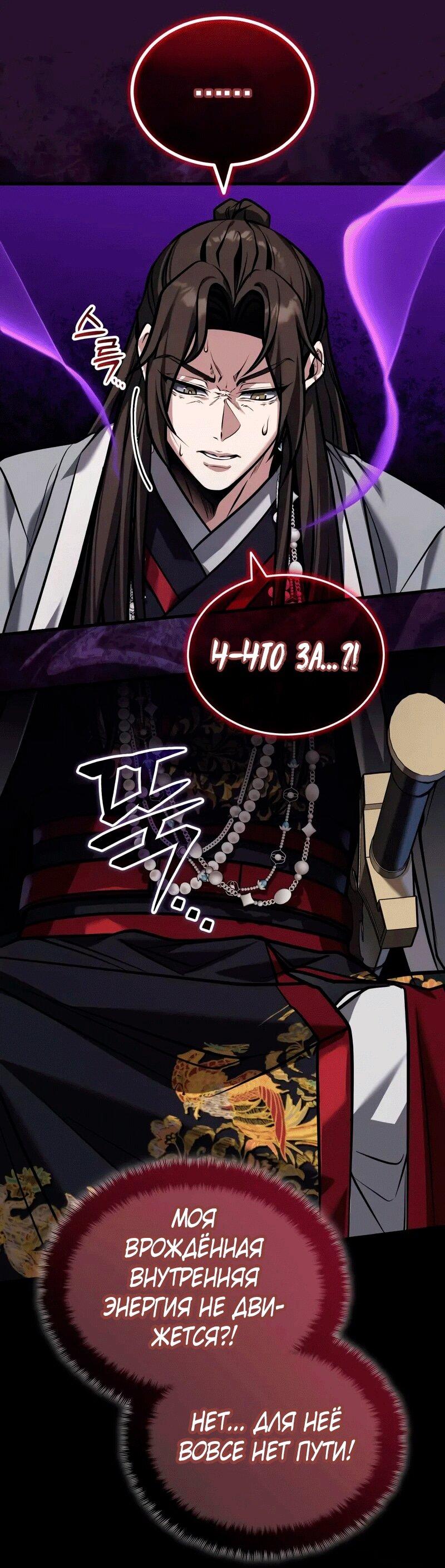 Манга Молодой господин из семьи Пэк - Глава 71 Страница 26