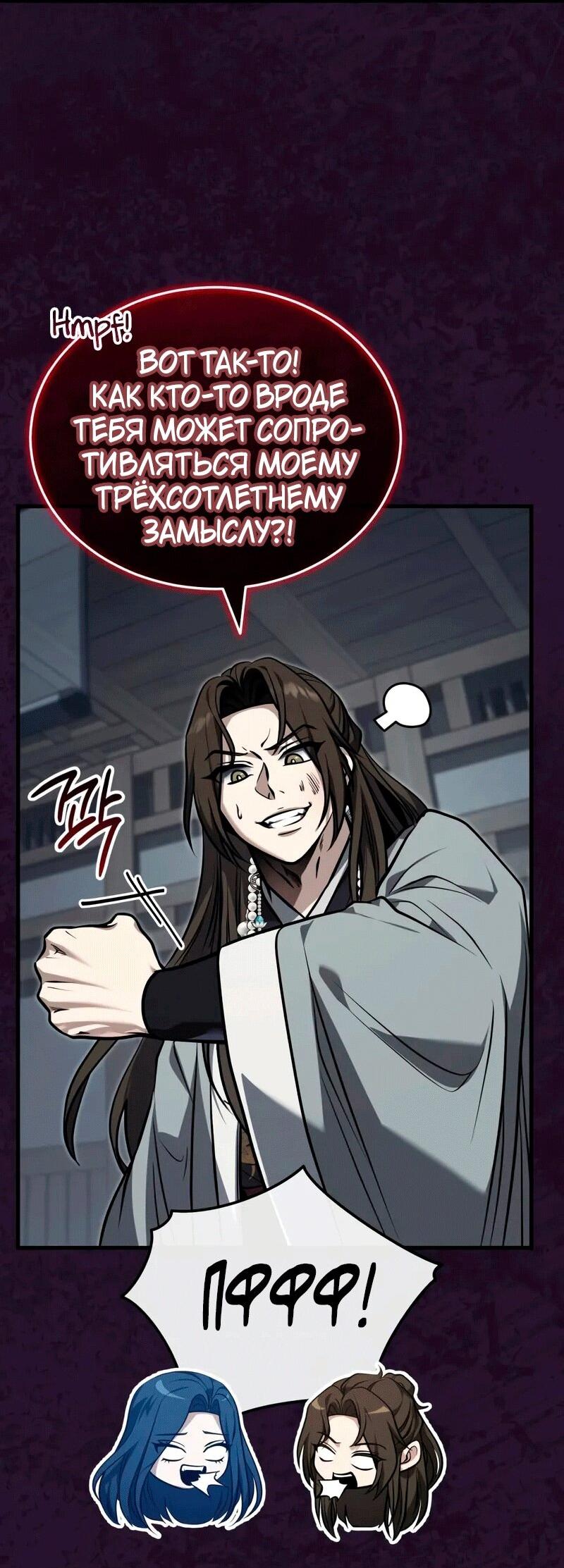 Манга Молодой господин из семьи Пэк - Глава 71 Страница 43