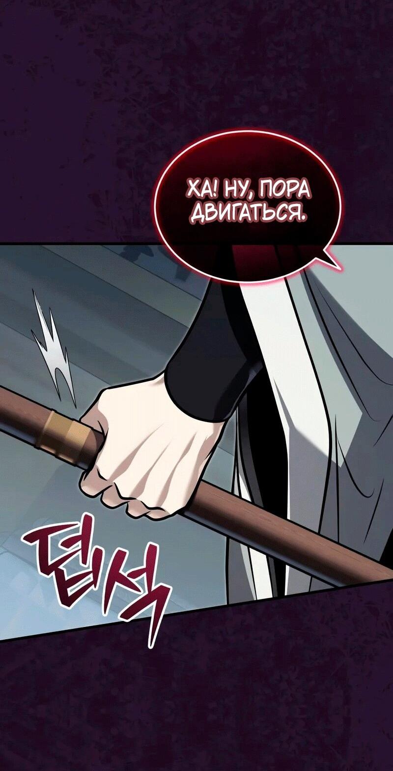 Манга Молодой господин из семьи Пэк - Глава 71 Страница 44