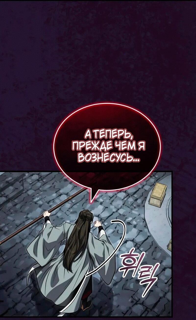 Манга Молодой господин из семьи Пэк - Глава 71 Страница 48