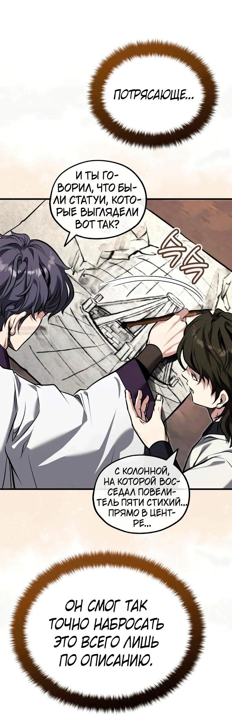 Манга Молодой господин из семьи Пэк - Глава 71 Страница 3