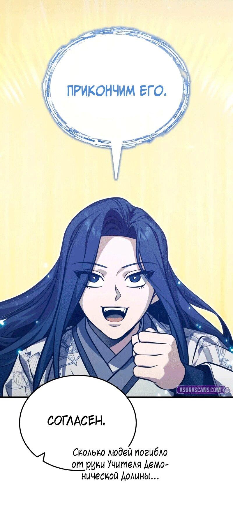 Манга Молодой господин из семьи Пэк - Глава 71 Страница 33