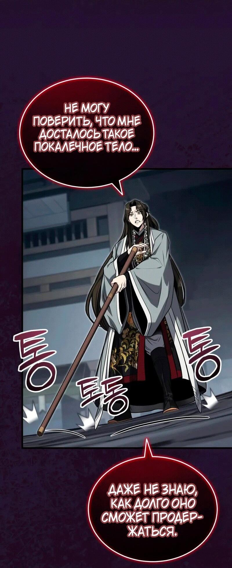 Манга Молодой господин из семьи Пэк - Глава 71 Страница 49