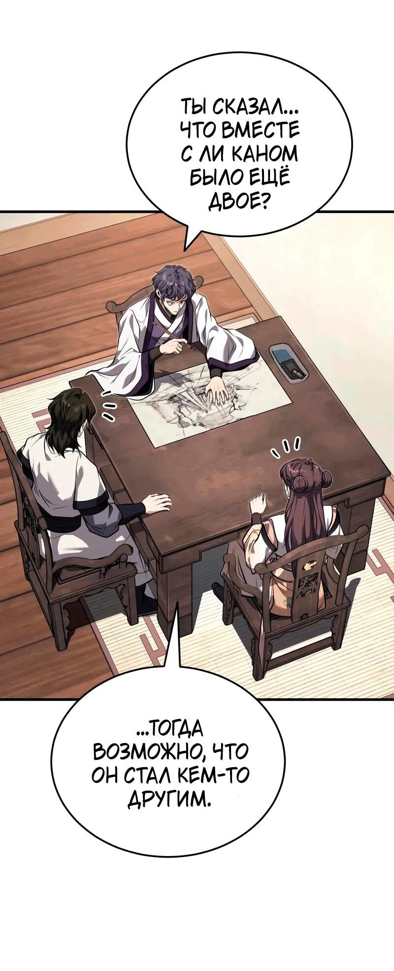 Манга Молодой господин из семьи Пэк - Глава 71 Страница 14