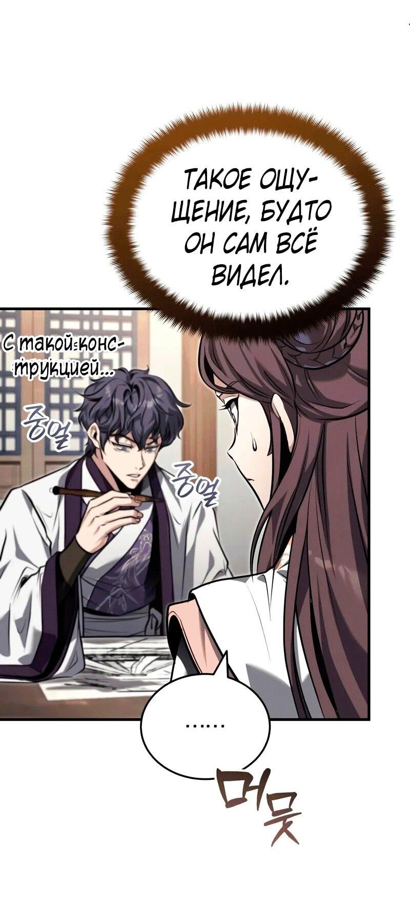 Манга Молодой господин из семьи Пэк - Глава 71 Страница 4