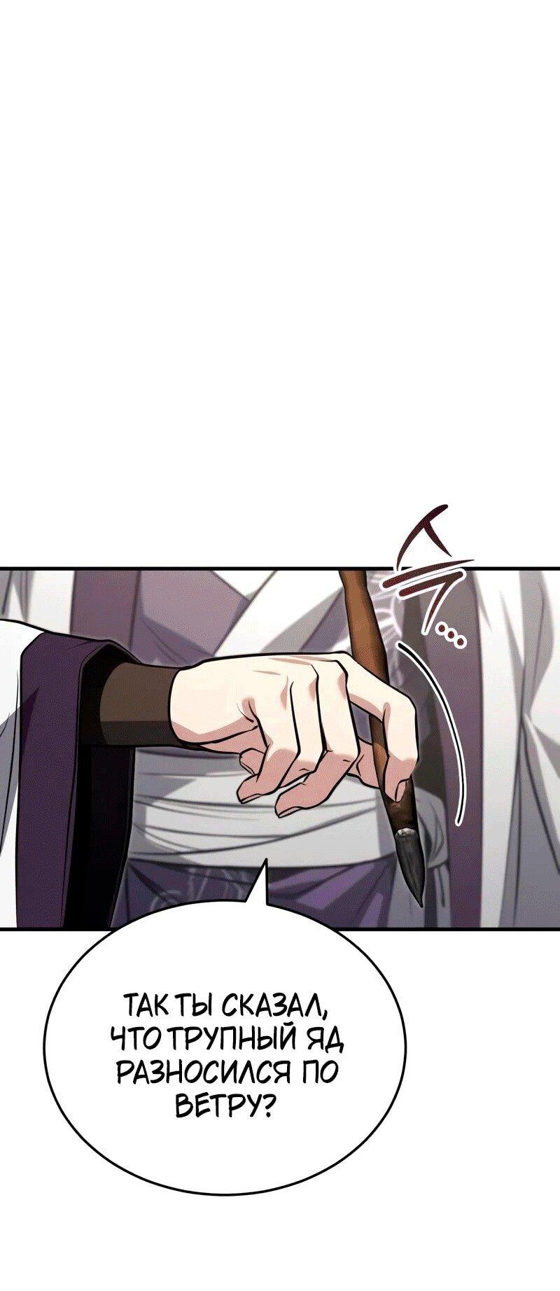 Манга Молодой господин из семьи Пэк - Глава 71 Страница 1