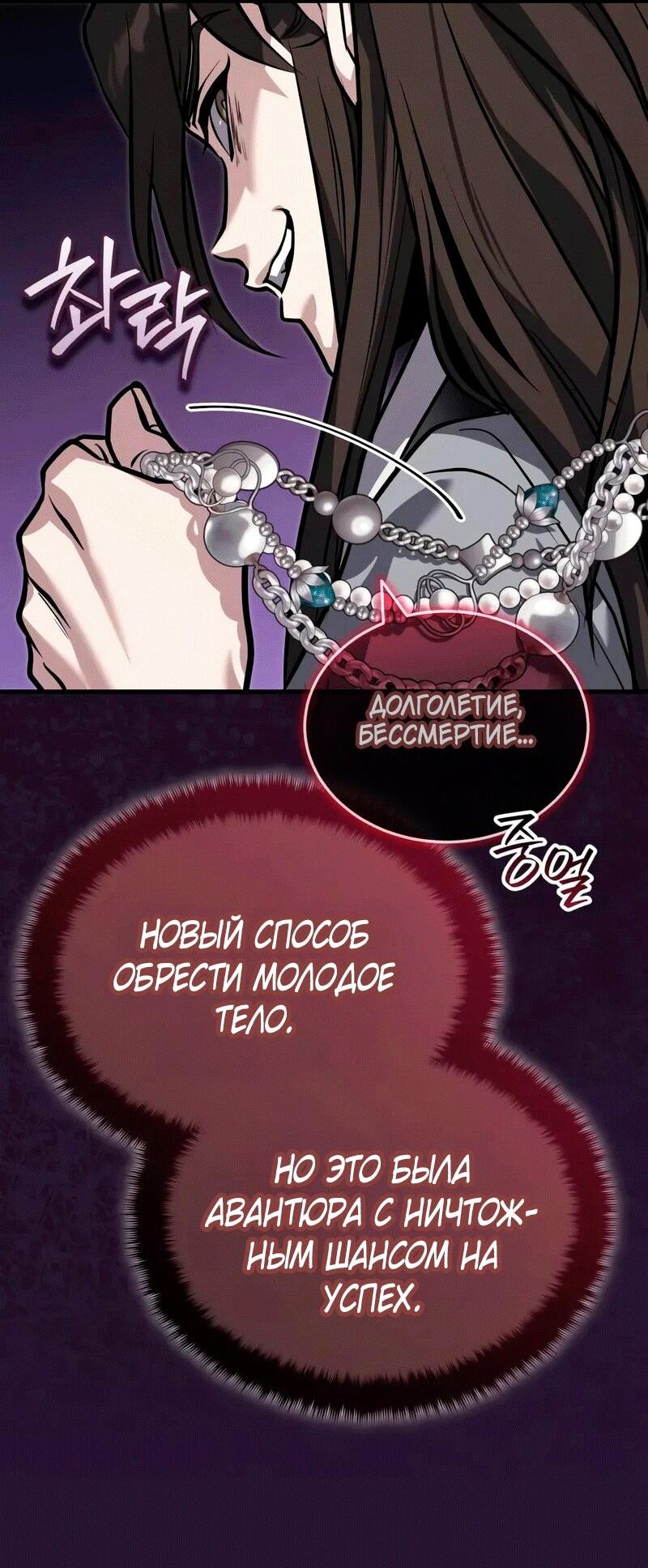 Манга Молодой господин из семьи Пэк - Глава 71 Страница 22