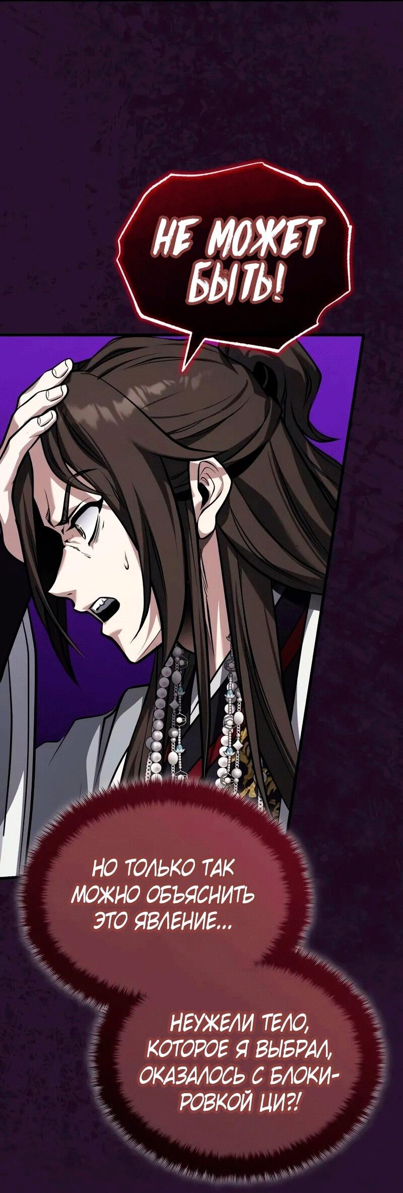 Манга Молодой господин из семьи Пэк - Глава 71 Страница 28