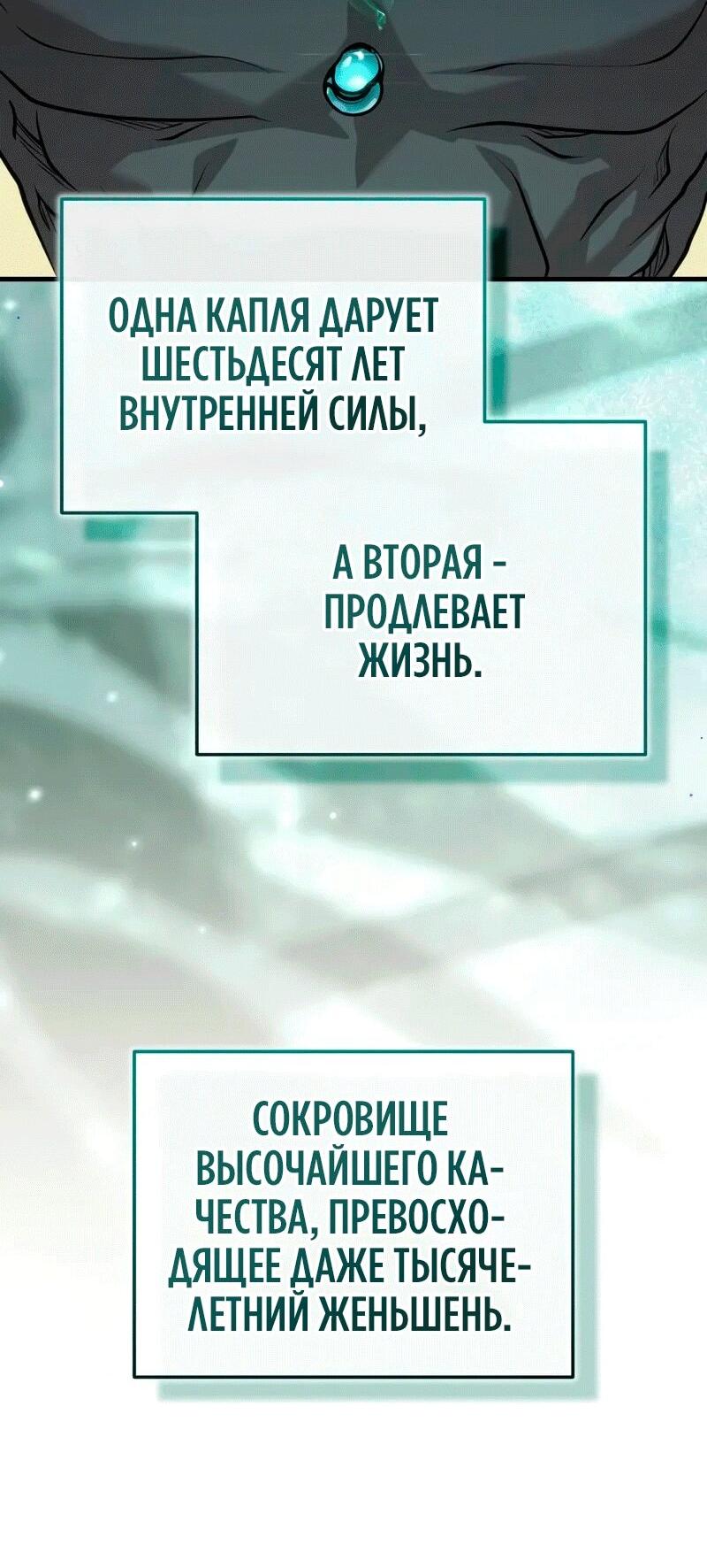 Манга Молодой господин из семьи Пэк - Глава 71 Страница 56