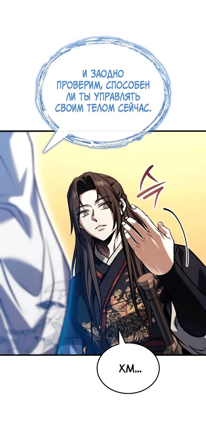 Манга Молодой господин из семьи Пэк - Глава 71 Страница 40