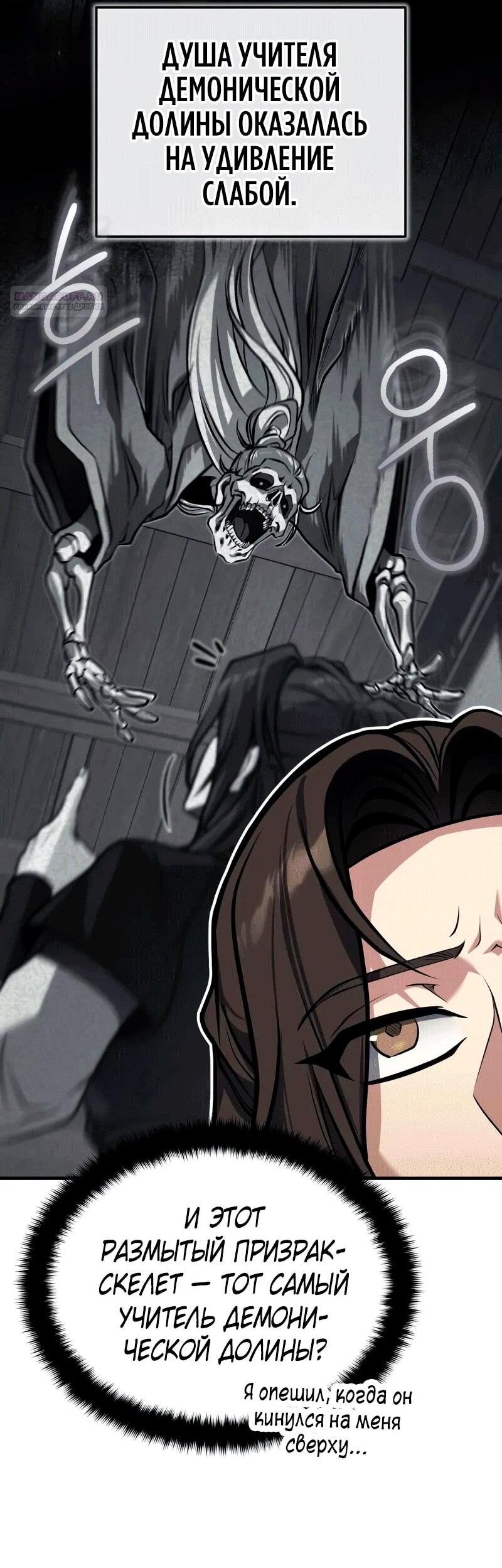 Манга Молодой господин из семьи Пэк - Глава 71 Страница 36