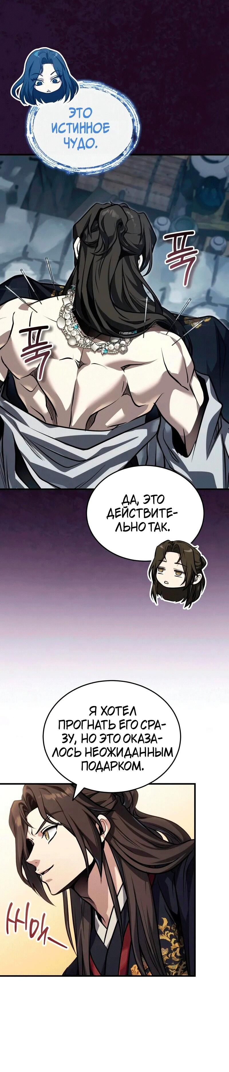 Манга Молодой господин из семьи Пэк - Глава 71 Страница 60