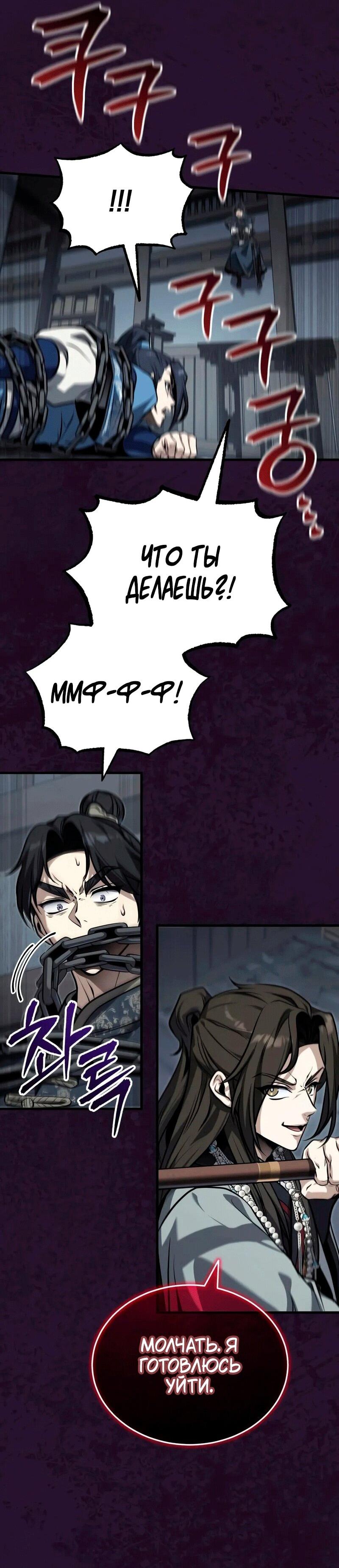 Манга Молодой господин из семьи Пэк - Глава 71 Страница 46