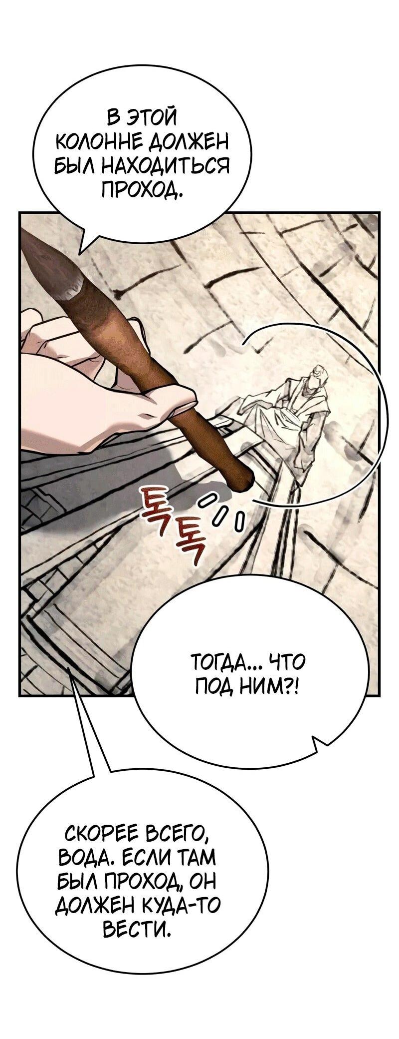 Манга Молодой господин из семьи Пэк - Глава 71 Страница 7