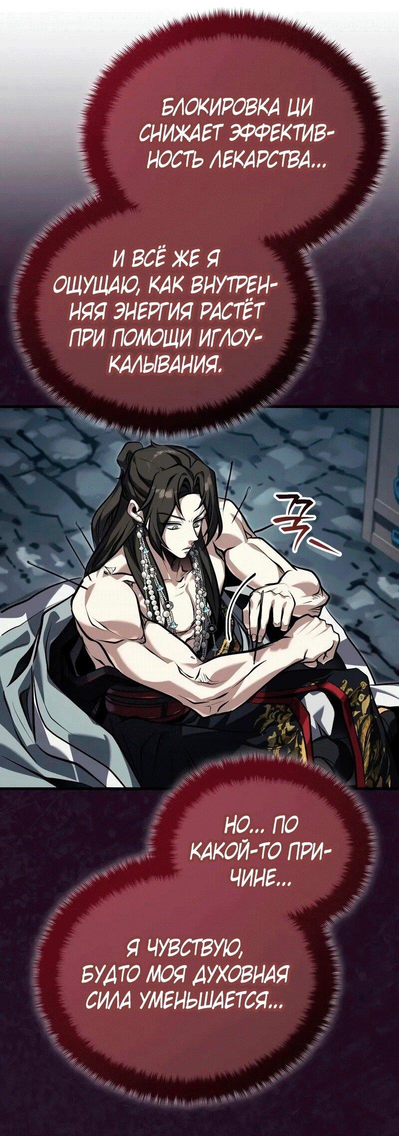 Манга Молодой господин из семьи Пэк - Глава 71 Страница 61