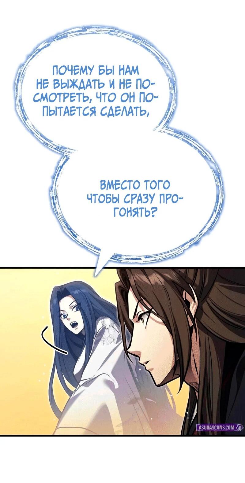 Манга Молодой господин из семьи Пэк - Глава 71 Страница 39