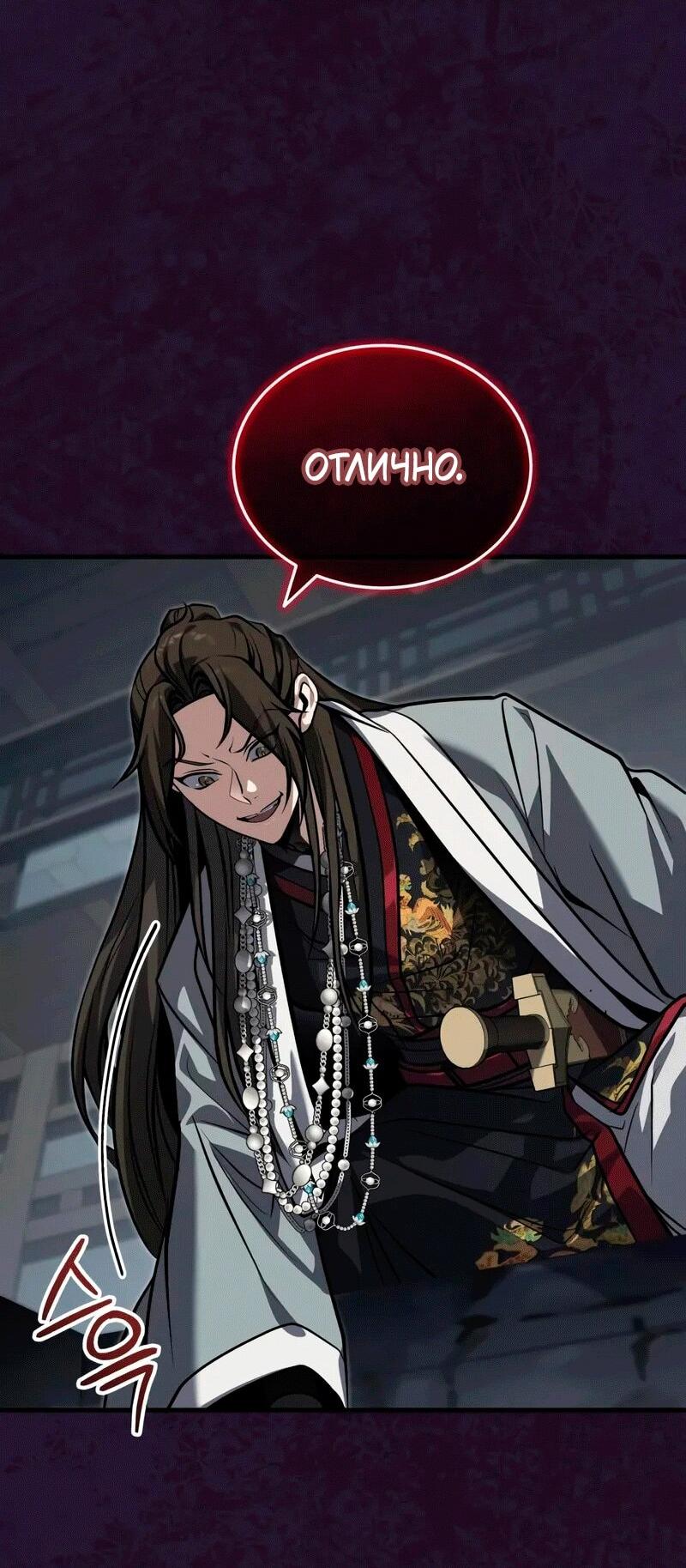 Манга Молодой господин из семьи Пэк - Глава 71 Страница 51