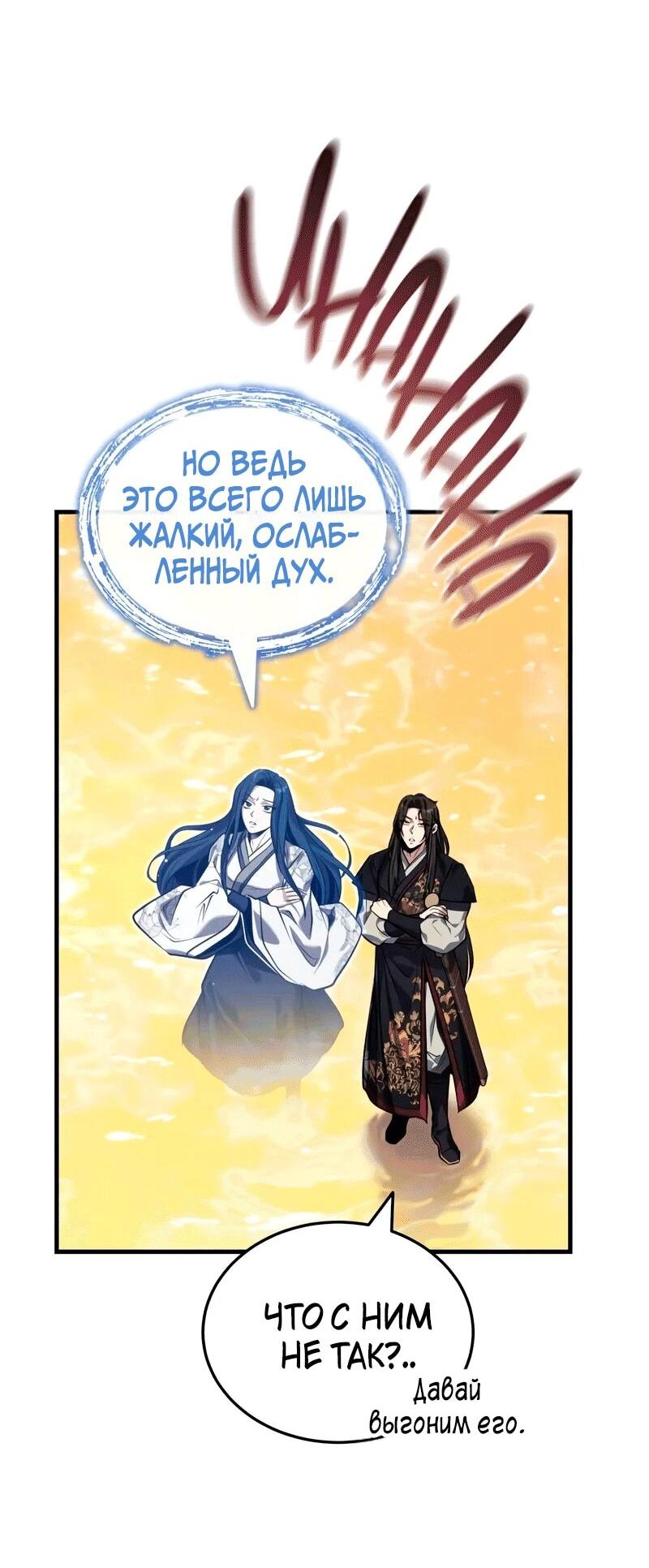 Манга Молодой господин из семьи Пэк - Глава 71 Страница 37