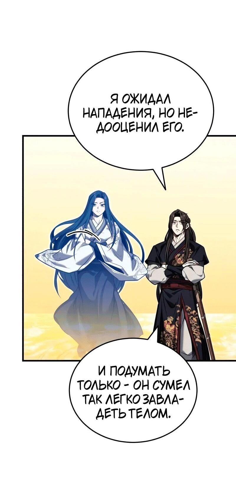 Манга Молодой господин из семьи Пэк - Глава 71 Страница 34