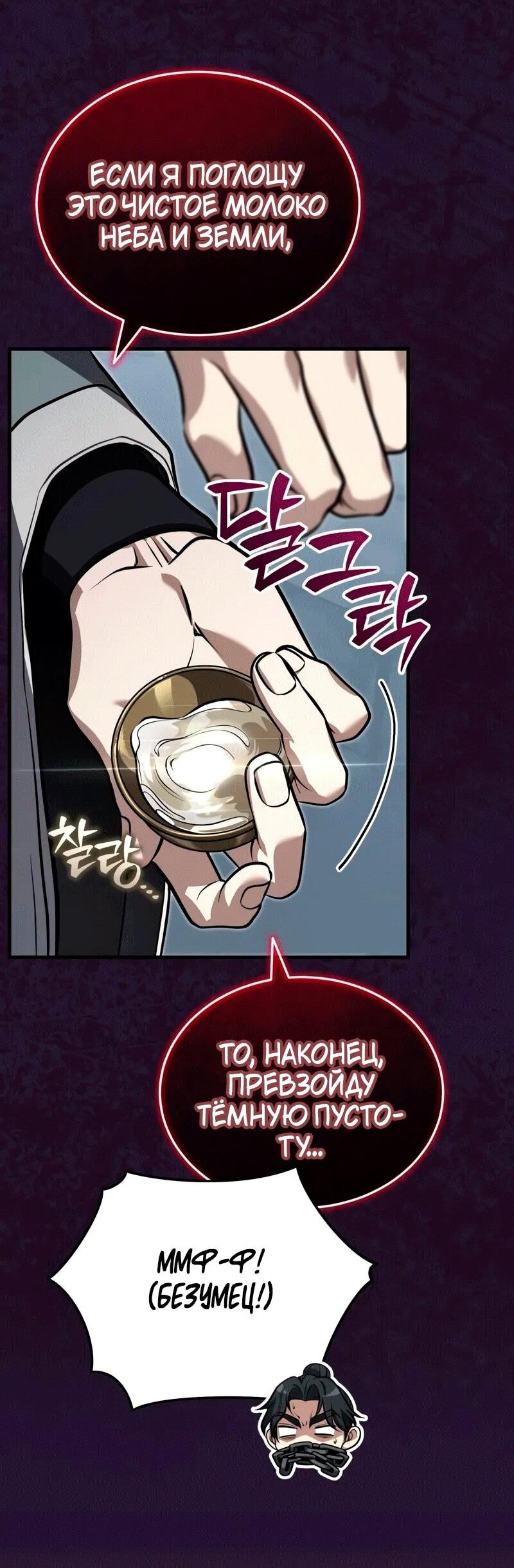 Манга Молодой господин из семьи Пэк - Глава 71 Страница 52