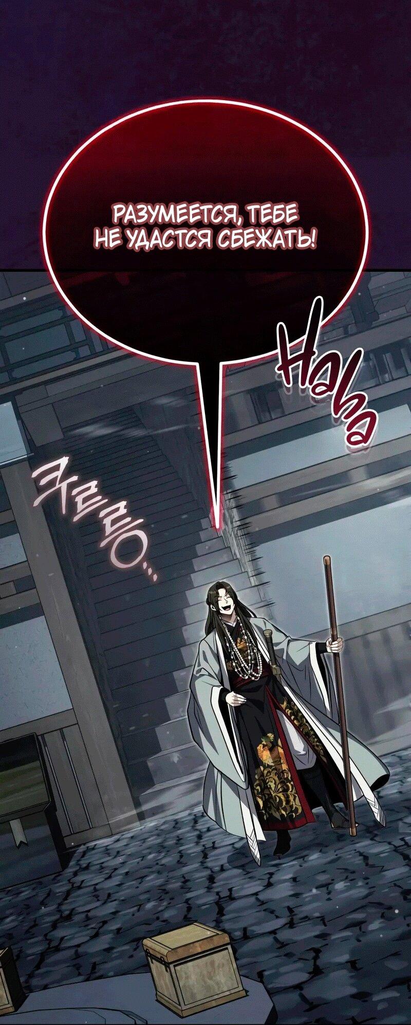 Манга Молодой господин из семьи Пэк - Глава 71 Страница 47