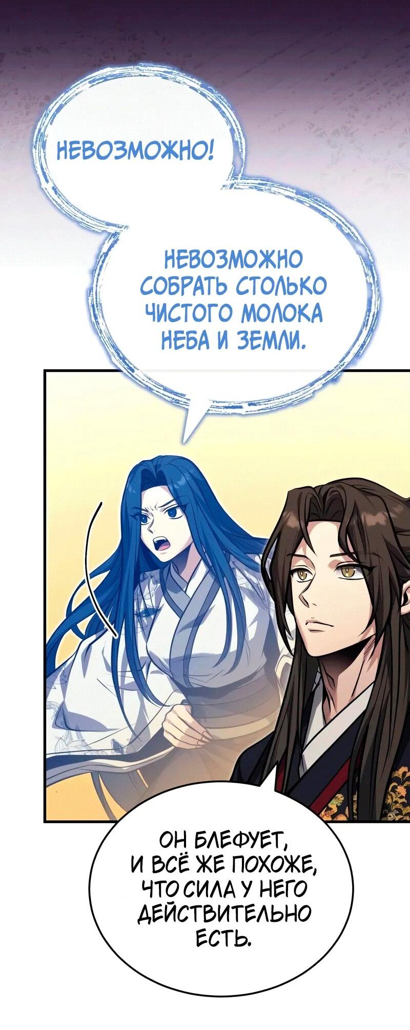 Манга Молодой господин из семьи Пэк - Глава 71 Страница 53