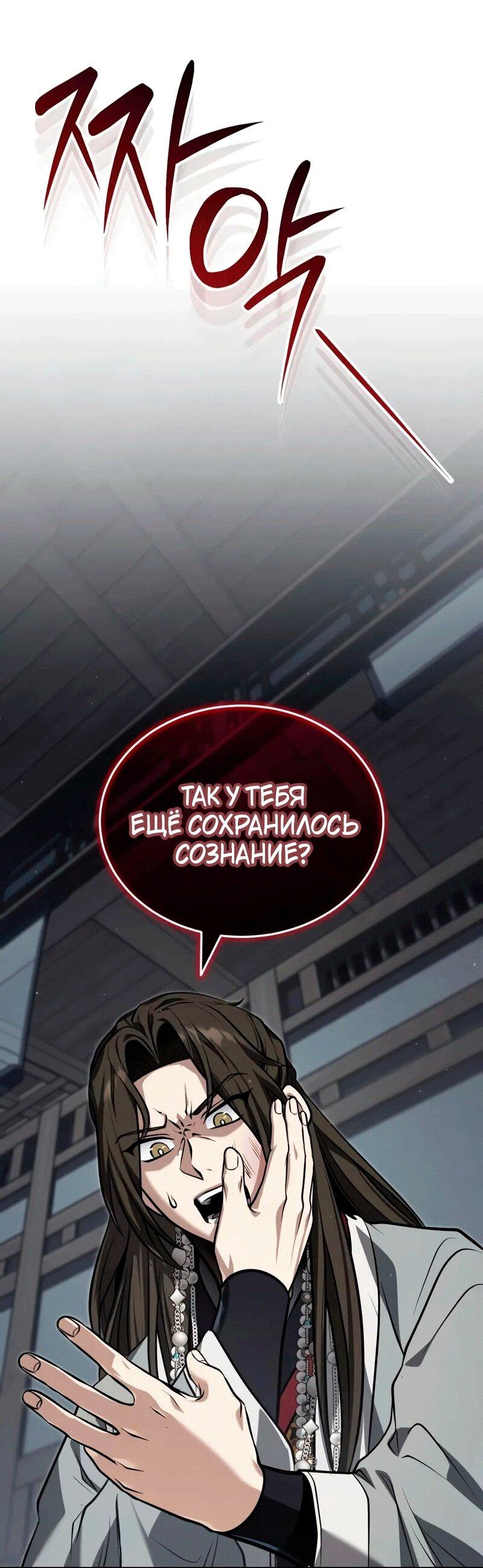 Манга Молодой господин из семьи Пэк - Глава 71 Страница 41