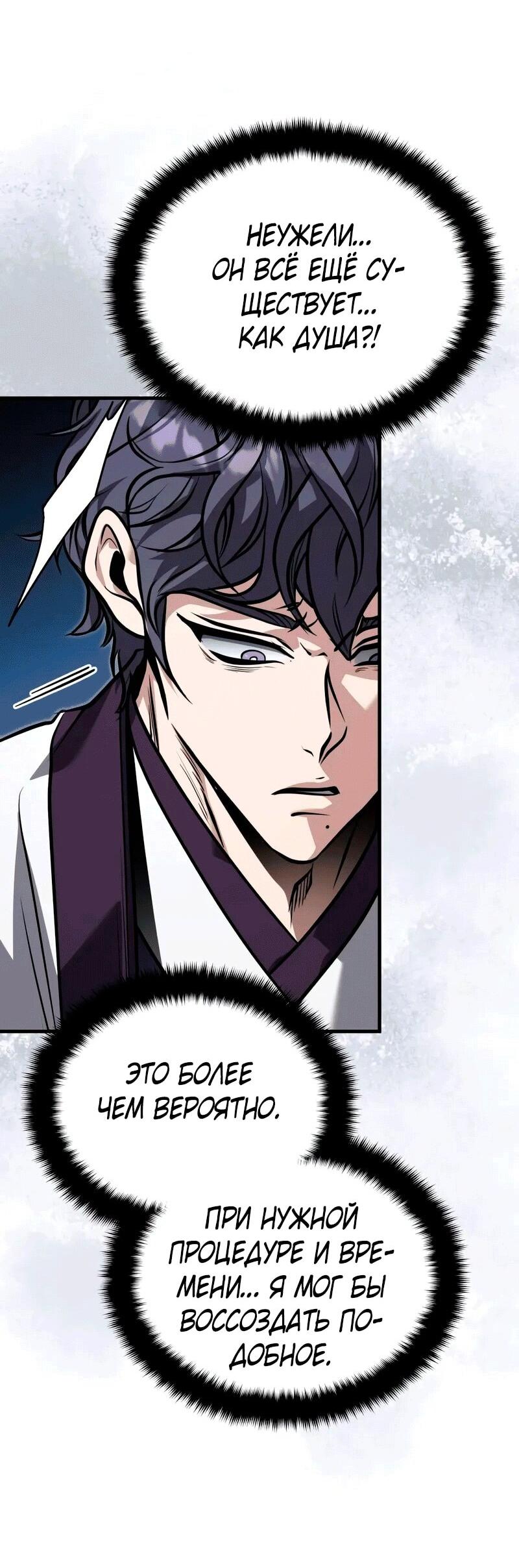 Манга Молодой господин из семьи Пэк - Глава 71 Страница 13