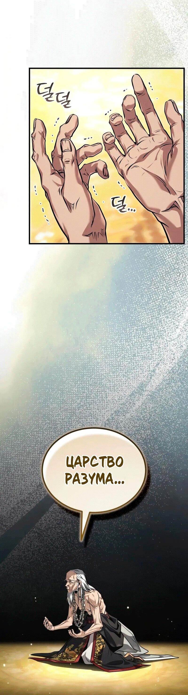 Манга Молодой господин из семьи Пэк - Глава 71 Страница 66