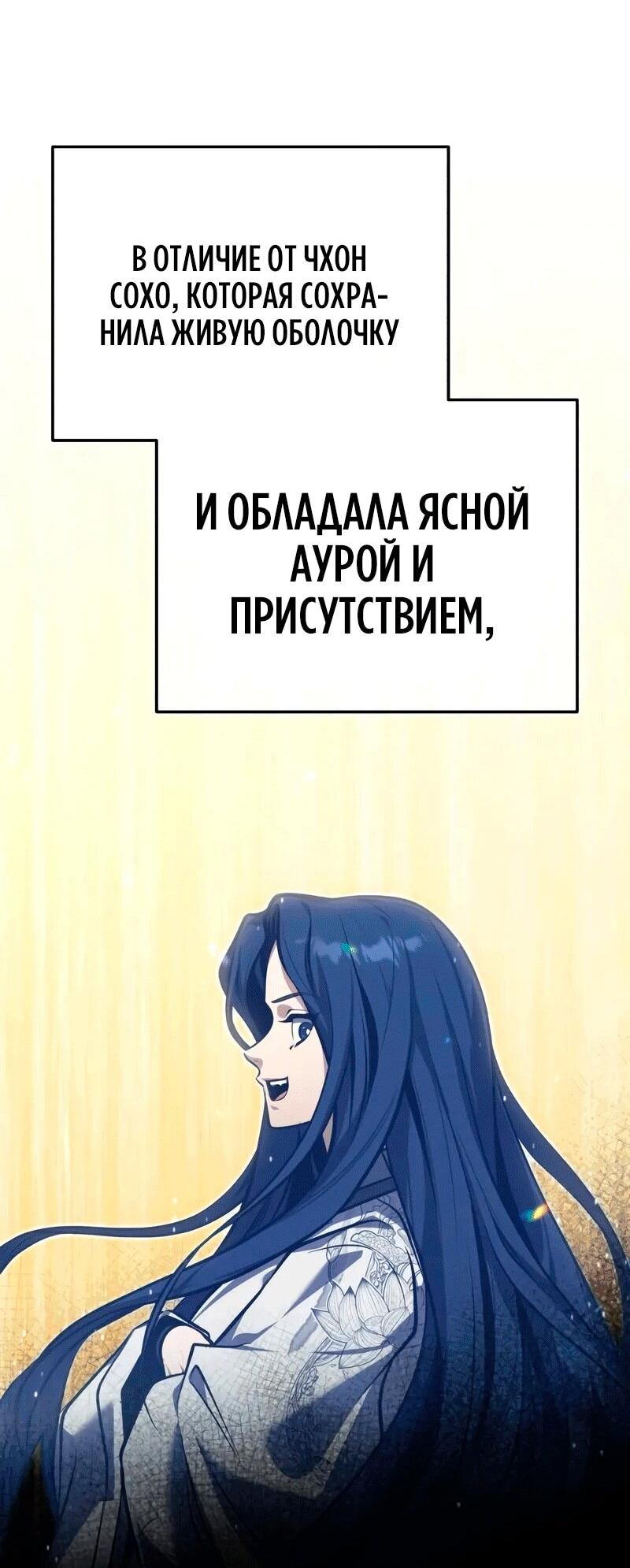 Манга Молодой господин из семьи Пэк - Глава 71 Страница 35