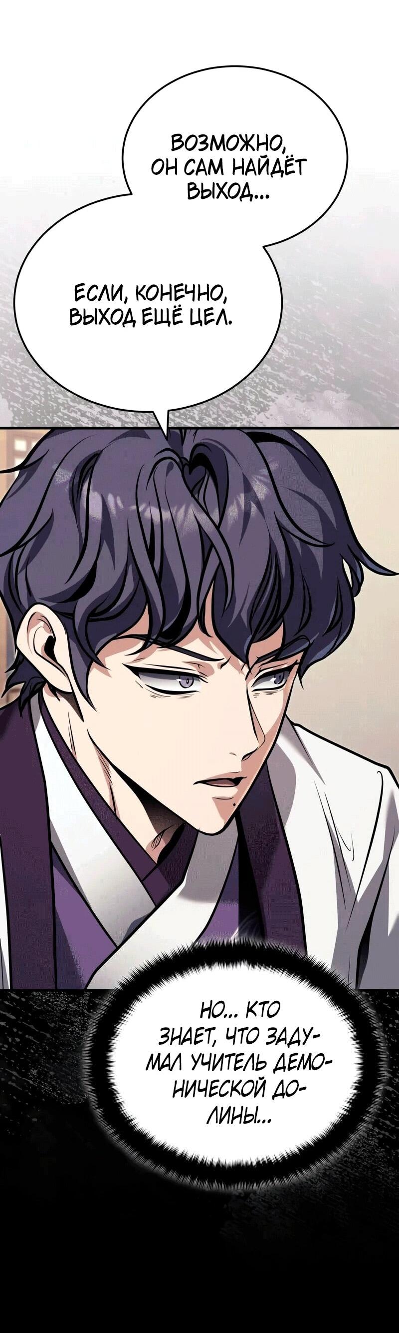 Манга Молодой господин из семьи Пэк - Глава 71 Страница 9