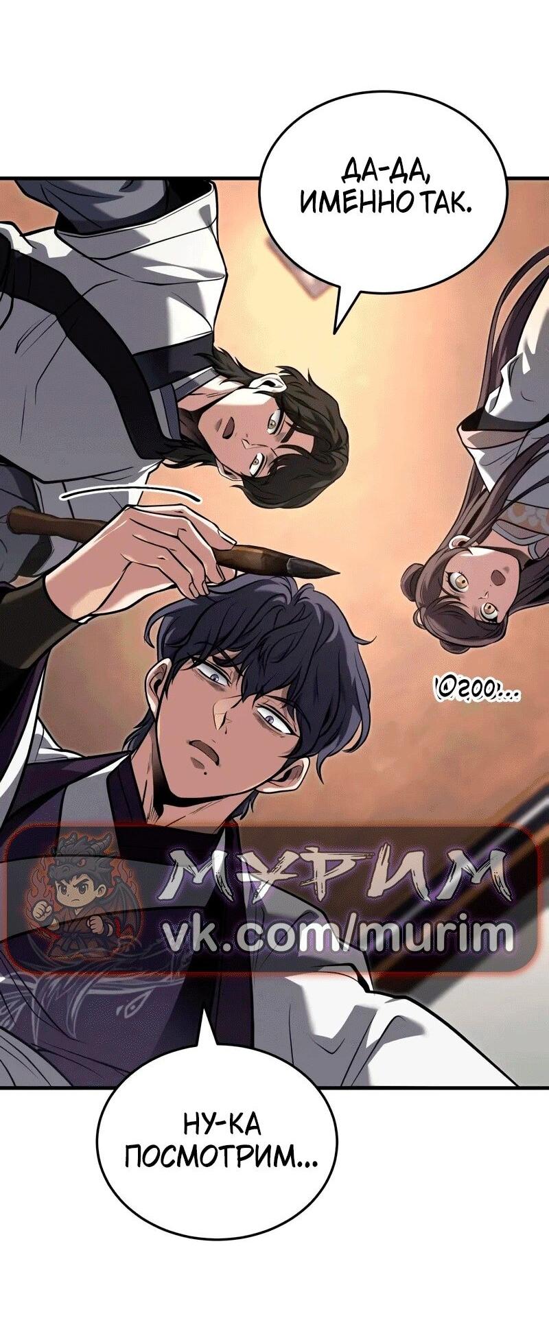 Манга Молодой господин из семьи Пэк - Глава 71 Страница 2