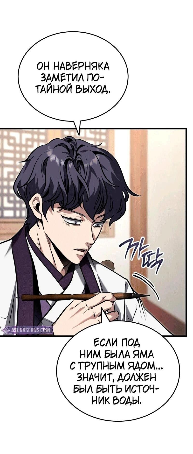 Манга Молодой господин из семьи Пэк - Глава 71 Страница 6