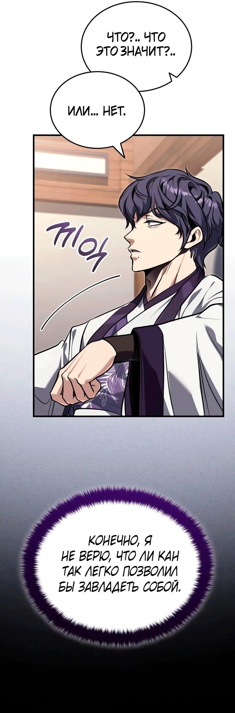 Манга Молодой господин из семьи Пэк - Глава 71 Страница 15